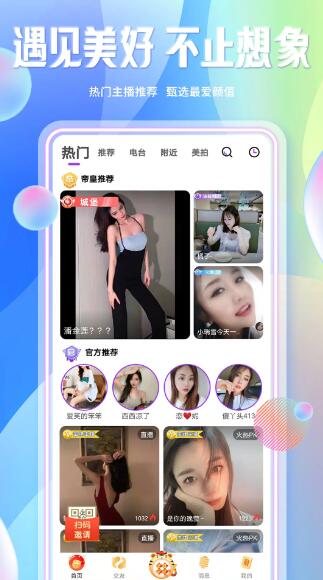 起点直播(直播交友平台) v6.0.4 安卓手机版
