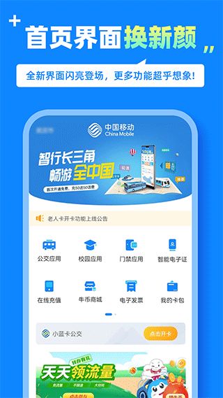 中国移动蓝小宝(交通出行软件) v2.0.5 安卓手机版