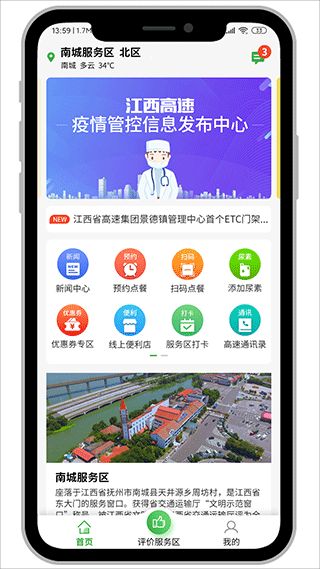 行吧客户端(高速公路生活服务软件) v5.7.3 安卓版