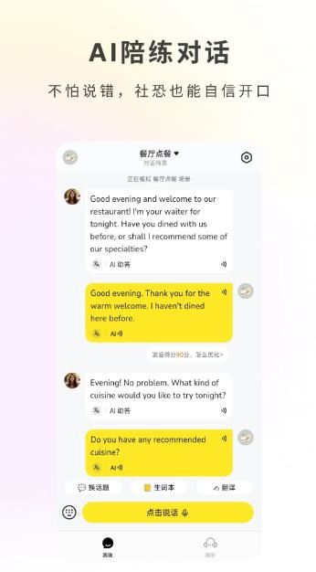 哑巴开口(AI英语口语互动陪练)V1.1.0 安卓版