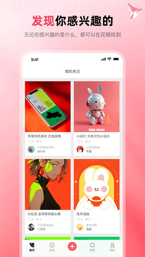 花瓣网(图片素材软件) v4.6.17 安卓版
