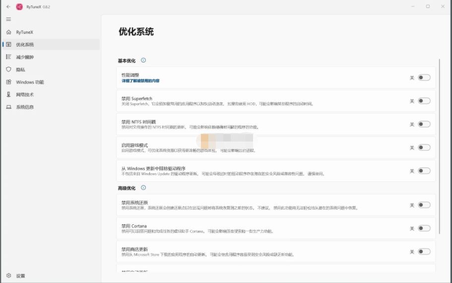 RyTuneX(Win11/Win10系统优化工具) v1.6.0 中文安装免费版