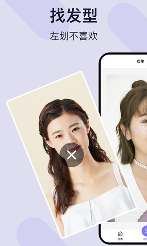 试发型(发型测试软件) v1.6.4 安卓版