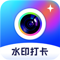 拍照打卡水印相机(打卡记录) V2.1.1 安卓版