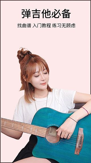 虫虫音乐(吉他音乐软件) v2.3.7 安卓版
