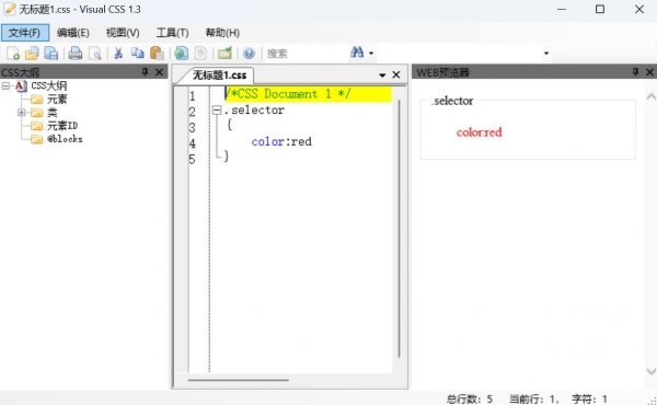 Visual CSS(可视化CSS编辑工具) V1.3 绿色中文免费版