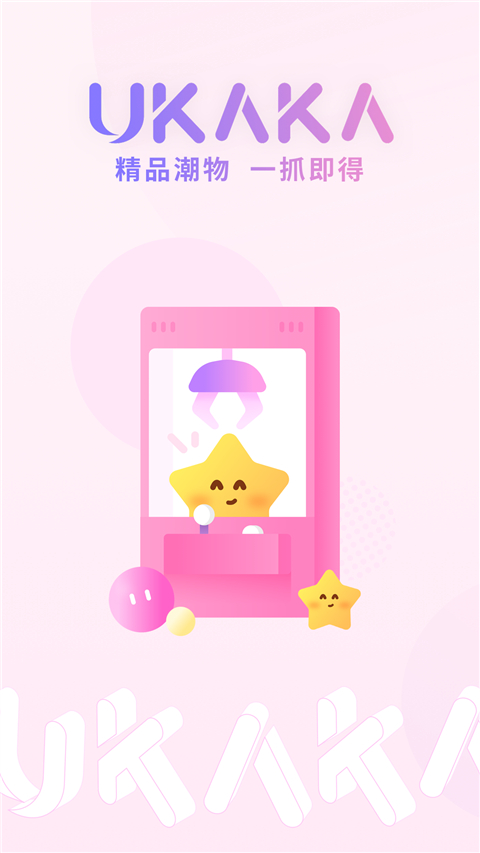 UKAKA娃娃机(在线抓娃娃软件) v1.24.7 安卓版