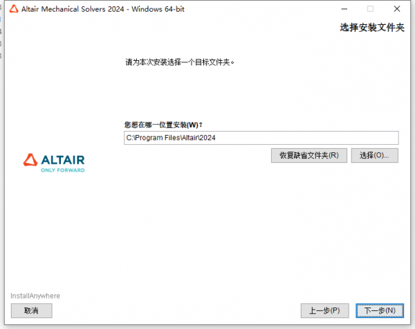 Altair Mechanical Solvers 2026.0 中文最新免费版(附安装教程) Win10/11 64位