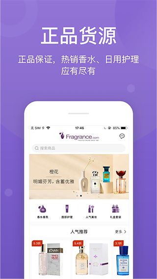 FragranceNet(香水购物商城软件) v3.11.0 安卓版