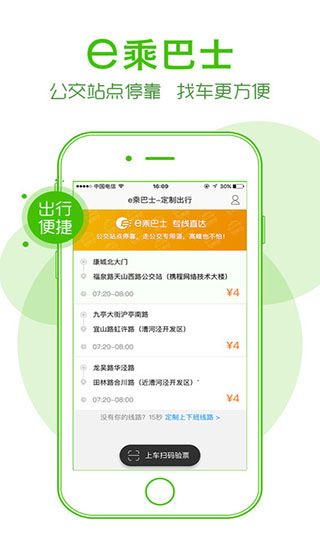 e乘巴士(公交出行软件) v3.1.7 安卓手机版