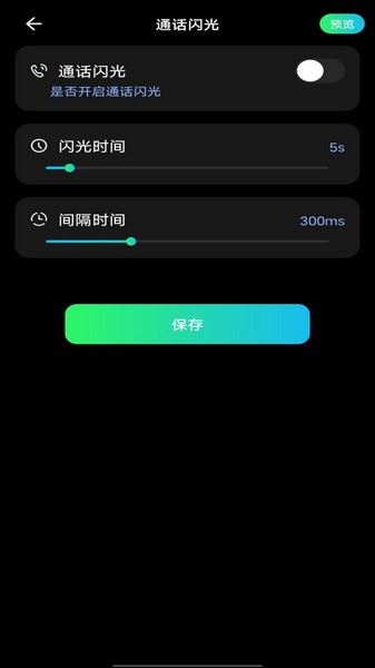 来电闪光神器(来电闪光灯) v1.0.1 安卓版