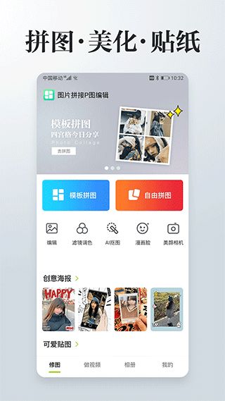 照片拼接P图编辑(修图软件) v4.2.2 安卓版