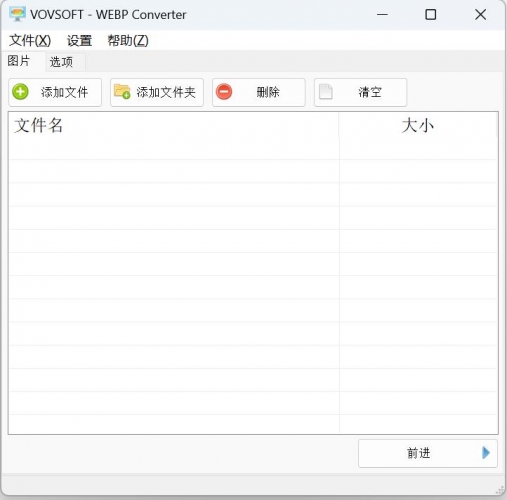 vovsoft WEBP Converter(WebP图片转换) v1.2 汉化便携版