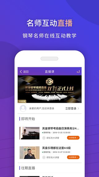 环球钢琴网(钢琴乐谱学习软件) v2.6.83 安卓版