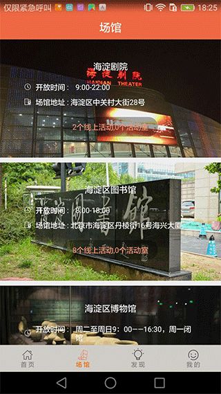 文旅海淀(文化生活软件) v5.4 安卓版