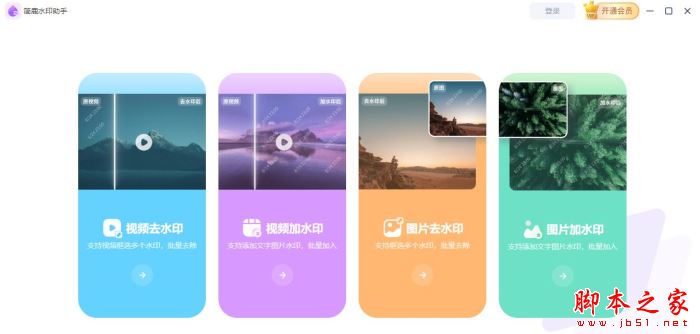 简鹿水印助手(视频图片水印处理)for Mac V1.1.1.001 苹果电脑版