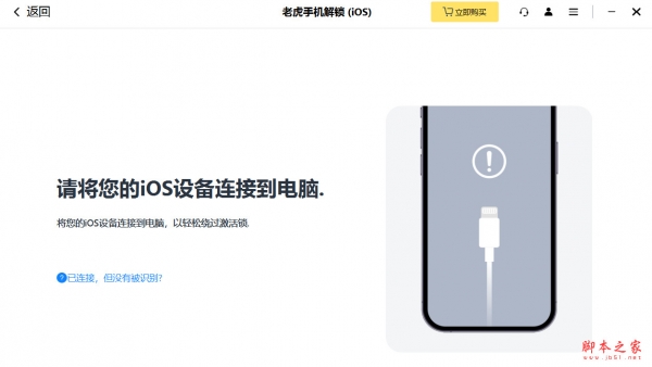 老虎iOS手机解锁 for mac(密码解锁软件) v2.4.5 苹果电脑版