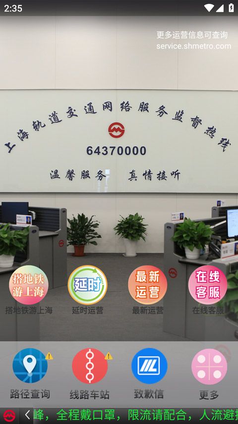 上海地铁官方指南(地铁指南软件) v4.94 安卓版