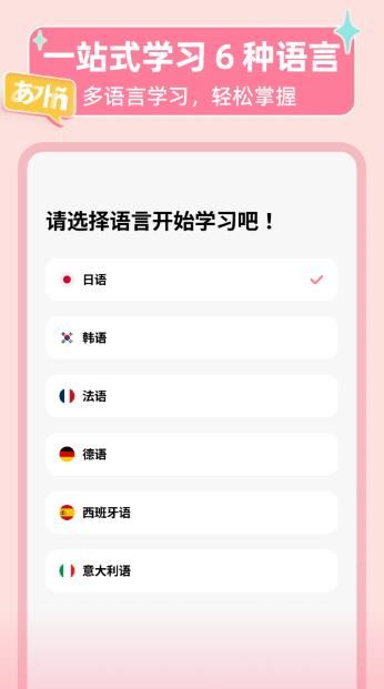 LanguageStart(小语种学习)v1.0.1 苹果手机版
