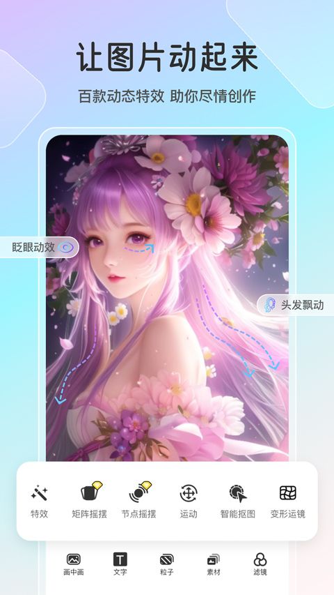 魔兔动态(动图制作软件) v2.7.1 安卓版