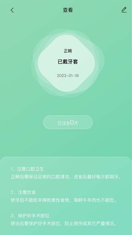极牙(牙齿矫正软件) v1.1.4 安卓版