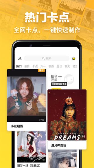 趣卡点(短视频软件) v6.3.3 安卓版