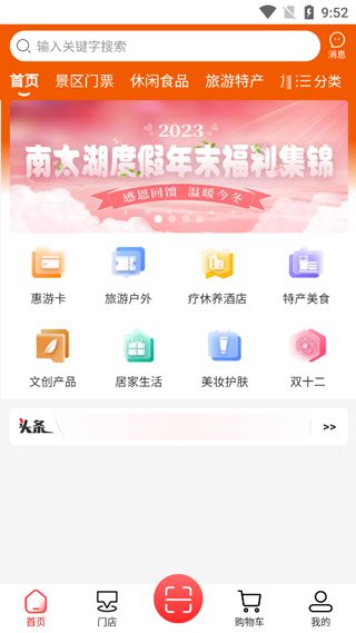 南太湖度假(旅游服务软件) v6.3 安卓版