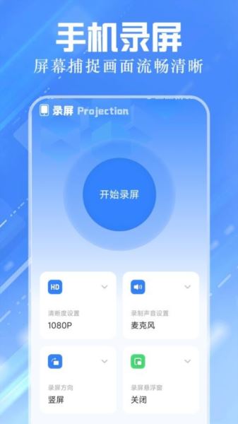 手机同屏(多功能投屏工具) v1.5 安卓版