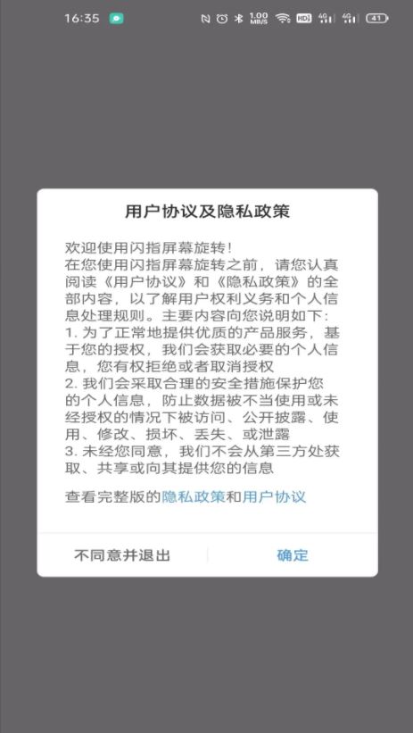 闪指屏幕旋转(一键控制手机屏幕旋转) v1.0.4 安卓手机版