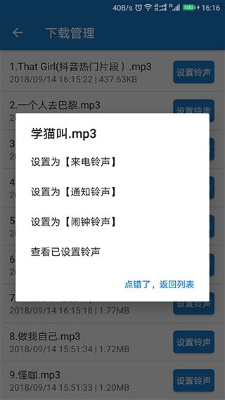 手机铃声大全 v8.2.1 安卓版