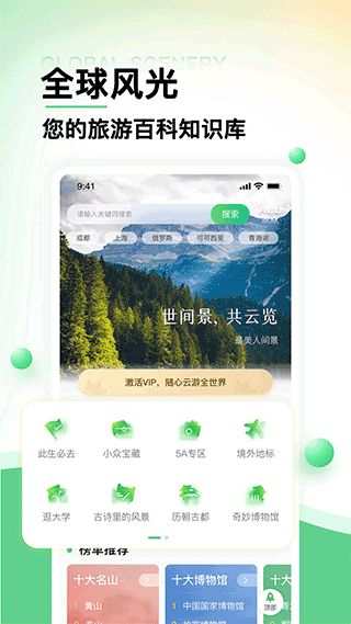 世界景点大全(云旅游软件) v1.2.2 安卓版
