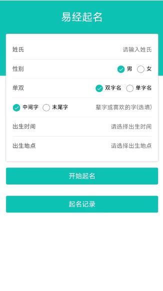 热卜周易起名(专业八字查询起名工具) v1.0.1 安卓版