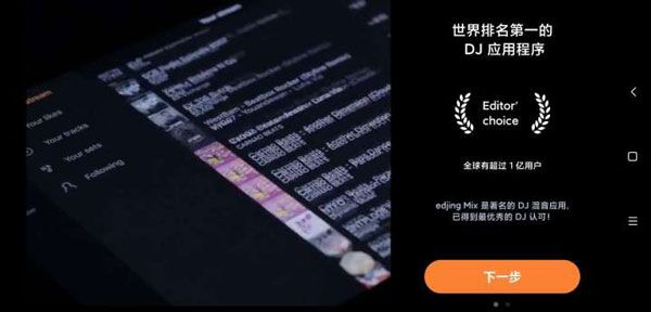 edjing mix(DJ音乐制作软件) v7.21.00 安卓版