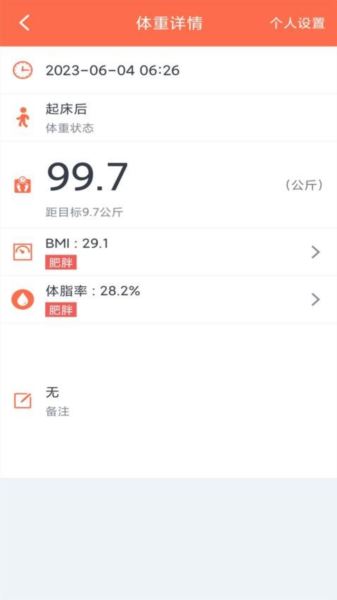 体重记录簿(健康管理) V1.0.8 安卓版
