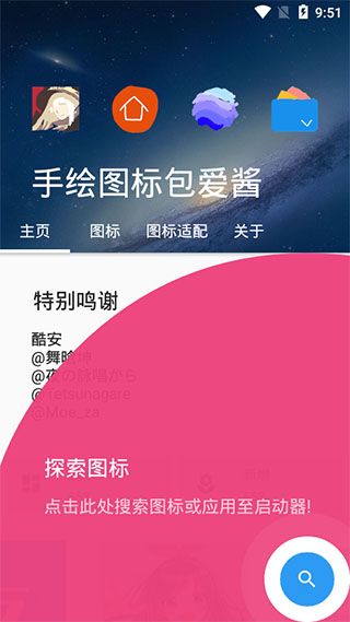 手绘图标包爱酱(手机图标美化软件) v1.2.8 安卓版