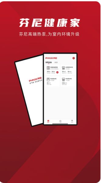 芬尼健康家 v2.3.3 安卓版