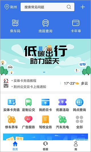 荆州公交(公交导航软件) v1.2.6.241128 release安卓版