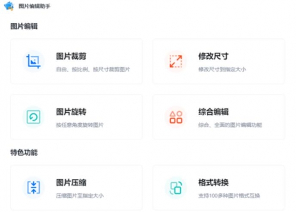 迅捷图片编辑助手(证件照/AI抠图/去水印) v5.5.0 苹果电脑版