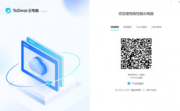 ToDesk云电脑 for mac v1.1.0.1 苹果电脑版