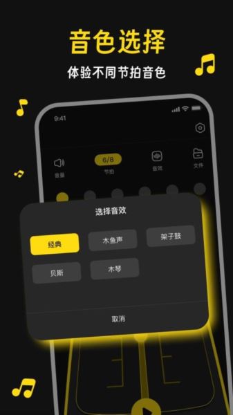 慢跑节拍器(节拍管理) V3.0.5 安卓版