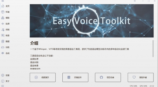 简易语音工具箱 v1.1.2 官方安装版