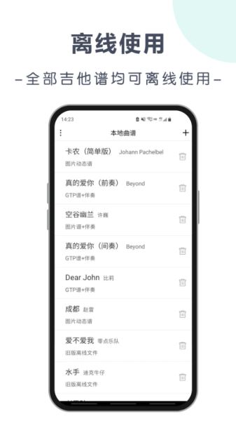 爽翻吉他谱(吉他练习工具) v6.7.5 安卓版