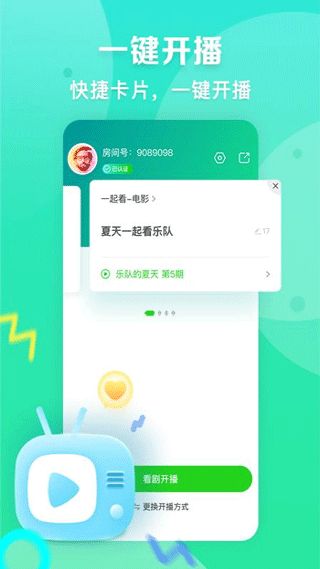 爱奇艺直播机(爱奇艺播播机软件) v9.1.0 安卓版