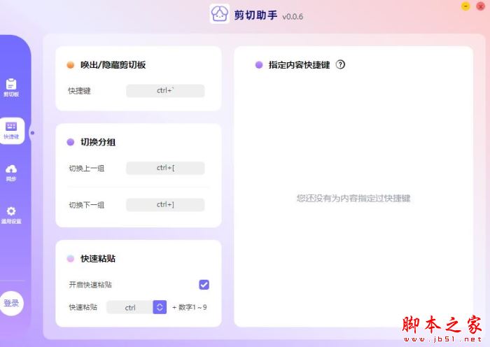剪切助手(复制粘贴软件)v0.0.8 官方安装版