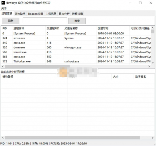 HawkEye鹰眼(Windows综合应急响应工具) v0714 中文绿色免费版