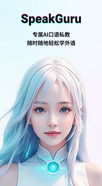 咕噜口语(AI英语学习软件) v3.7.5 安卓版