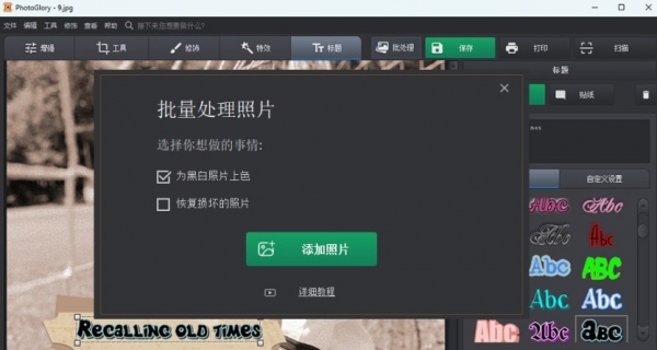 专业照片修复调色特效软件PhotoGlory v6.00 汉化免费安装版(附补丁)