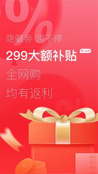 京淘(购物返利商城软件) v2.7.0 安卓版