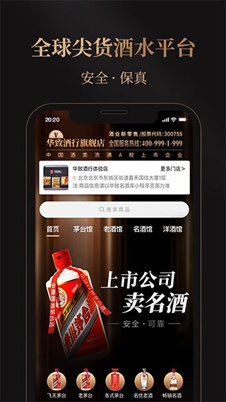 华致酒行旗舰店(购酒商城) v3.9.6 安卓版