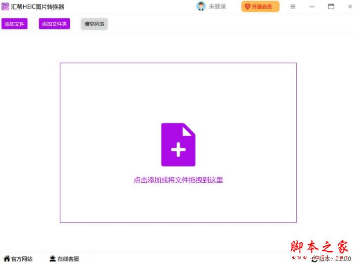 汇帮HEIC图片转换器 v3.1.0.0 官方安装版